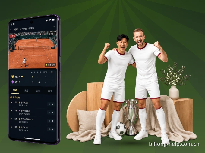 下载必红导航网 APP，随时关注赛况